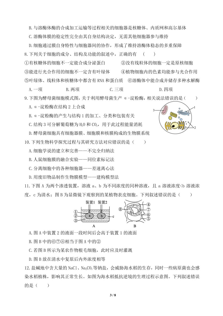 高一下月考生物试卷.pdf