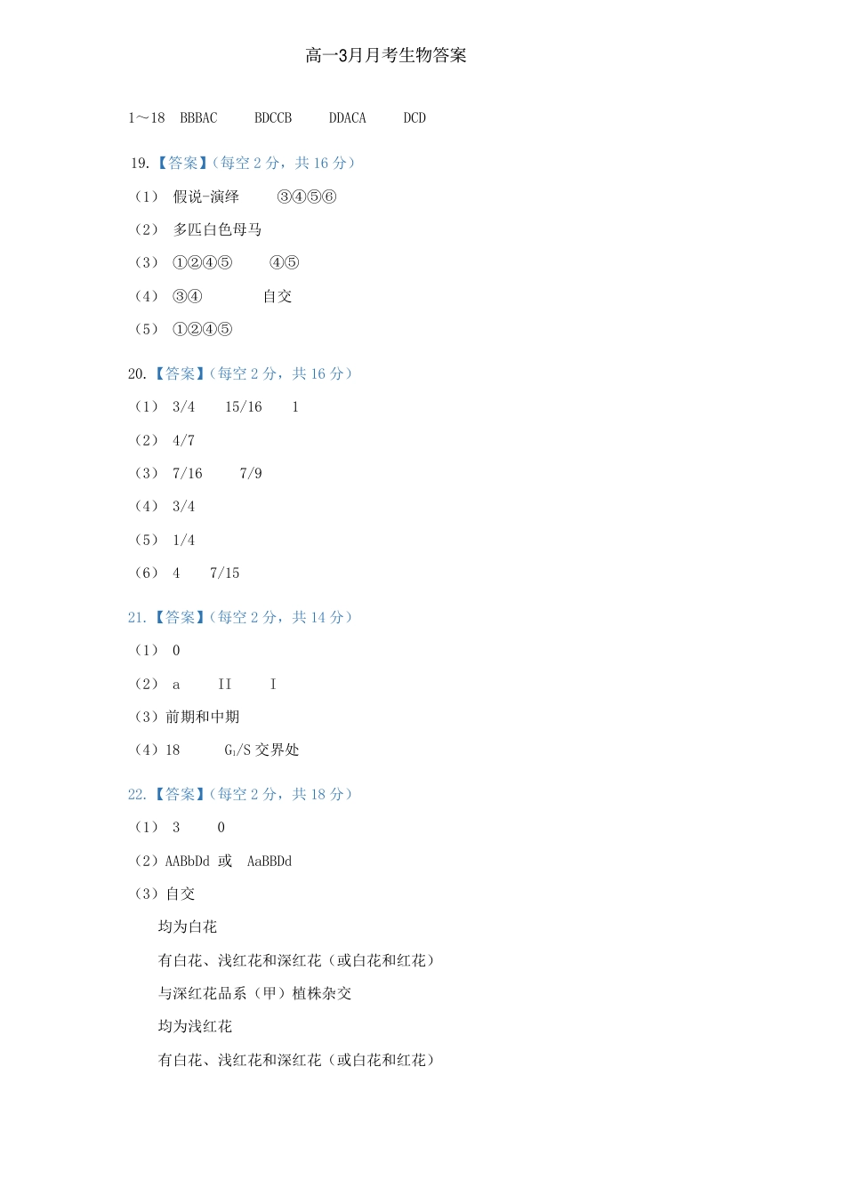 高一3月月考生物参考答案.pdf