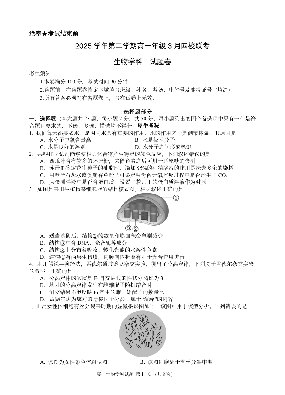 高一生物试题.pdf
