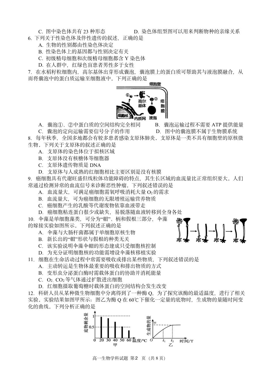 高一生物试题.pdf