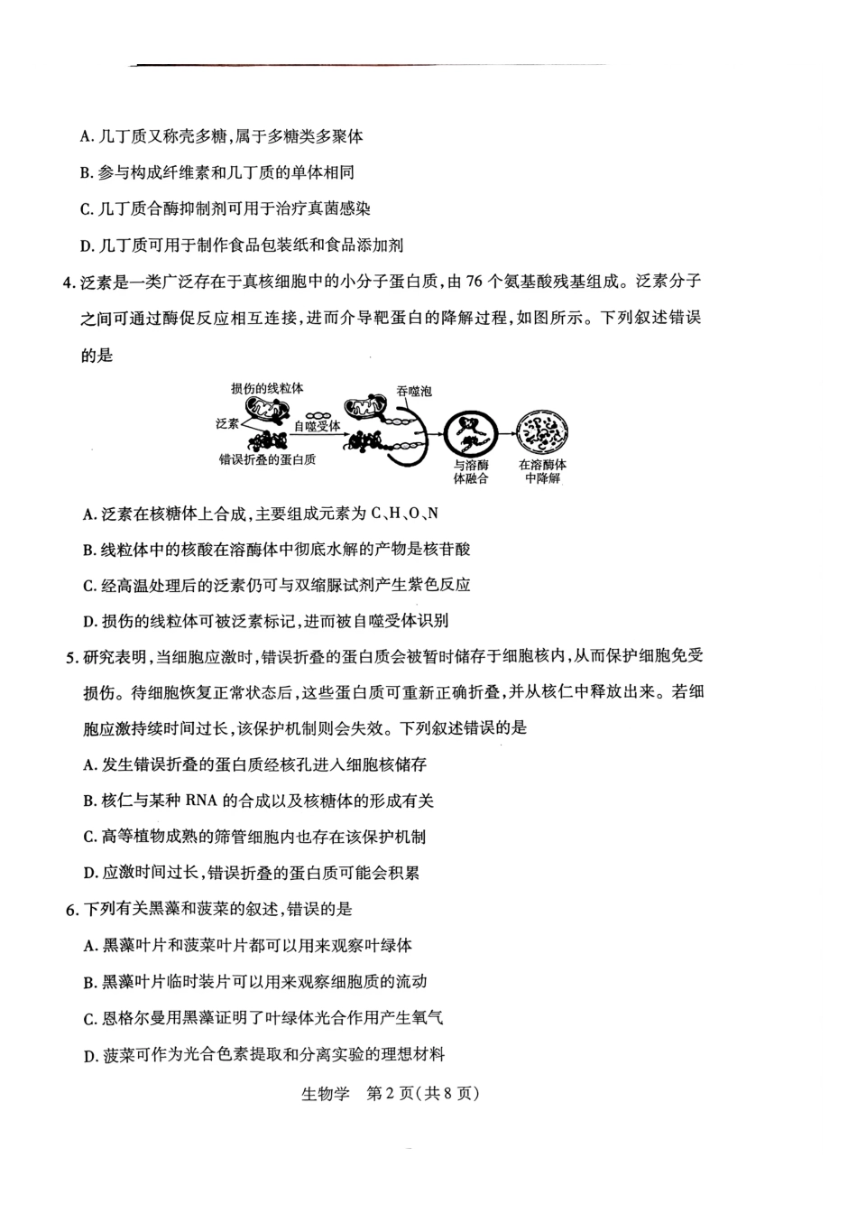 天一高一生物试题.pdf