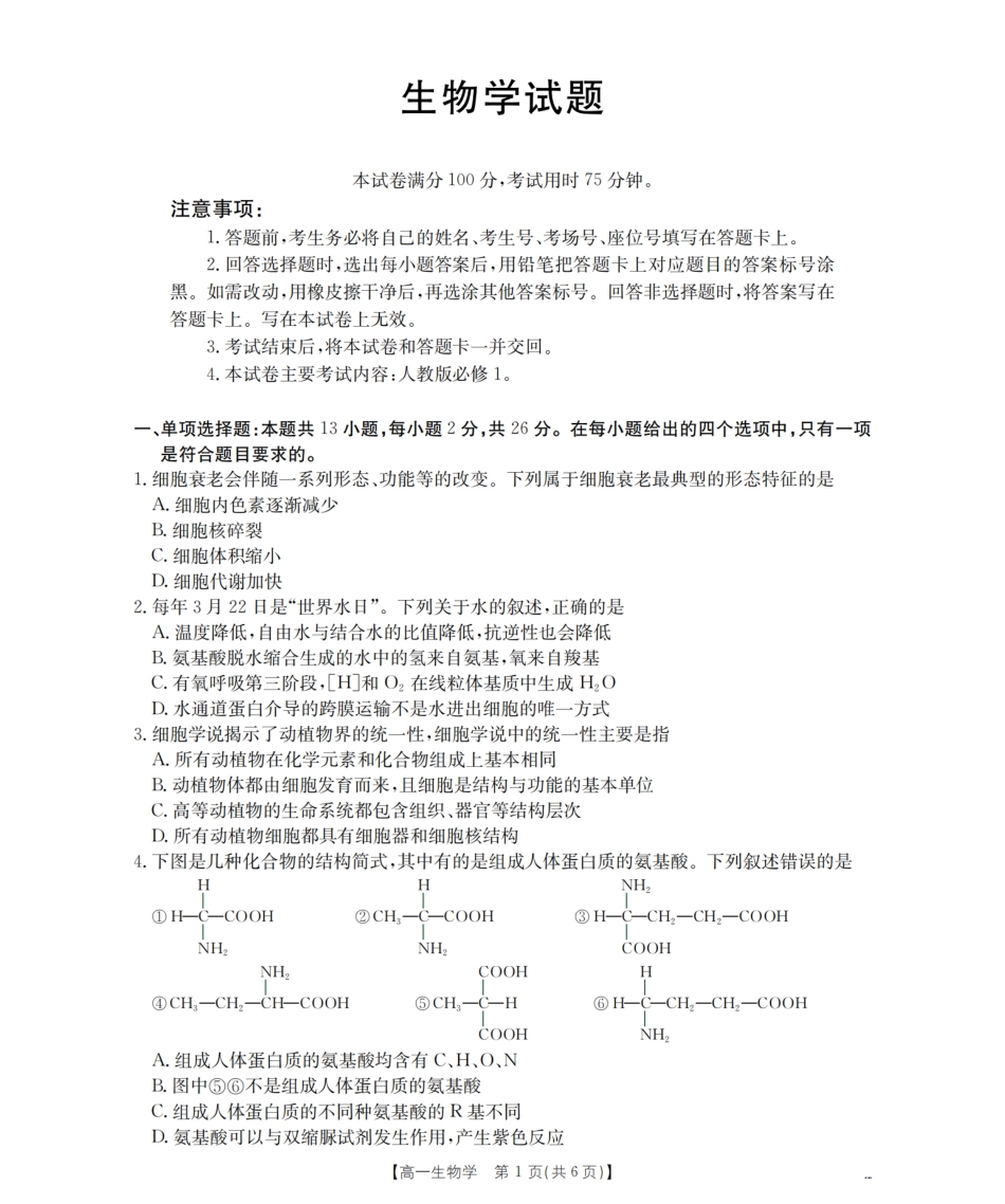 生物学_扫描版 (1).pdf