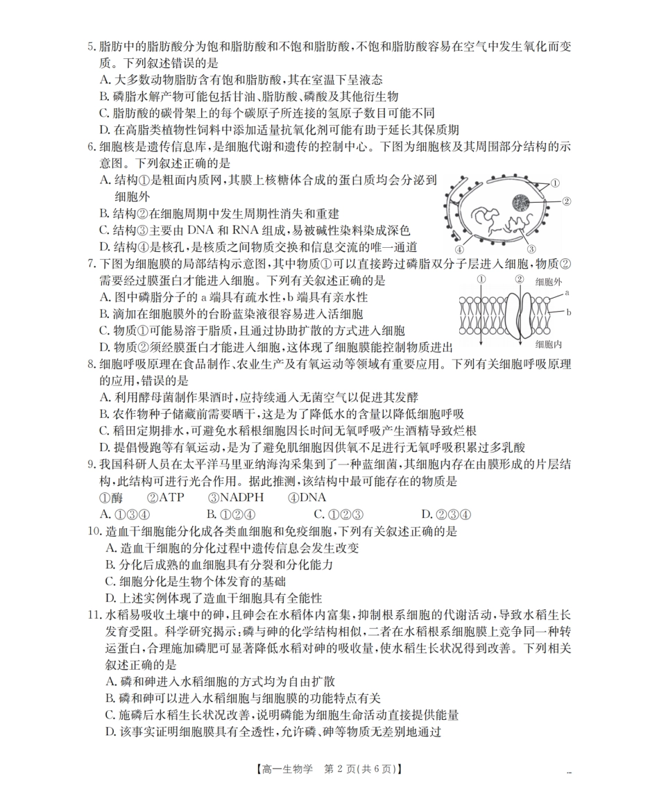 生物学_扫描版 (1).pdf