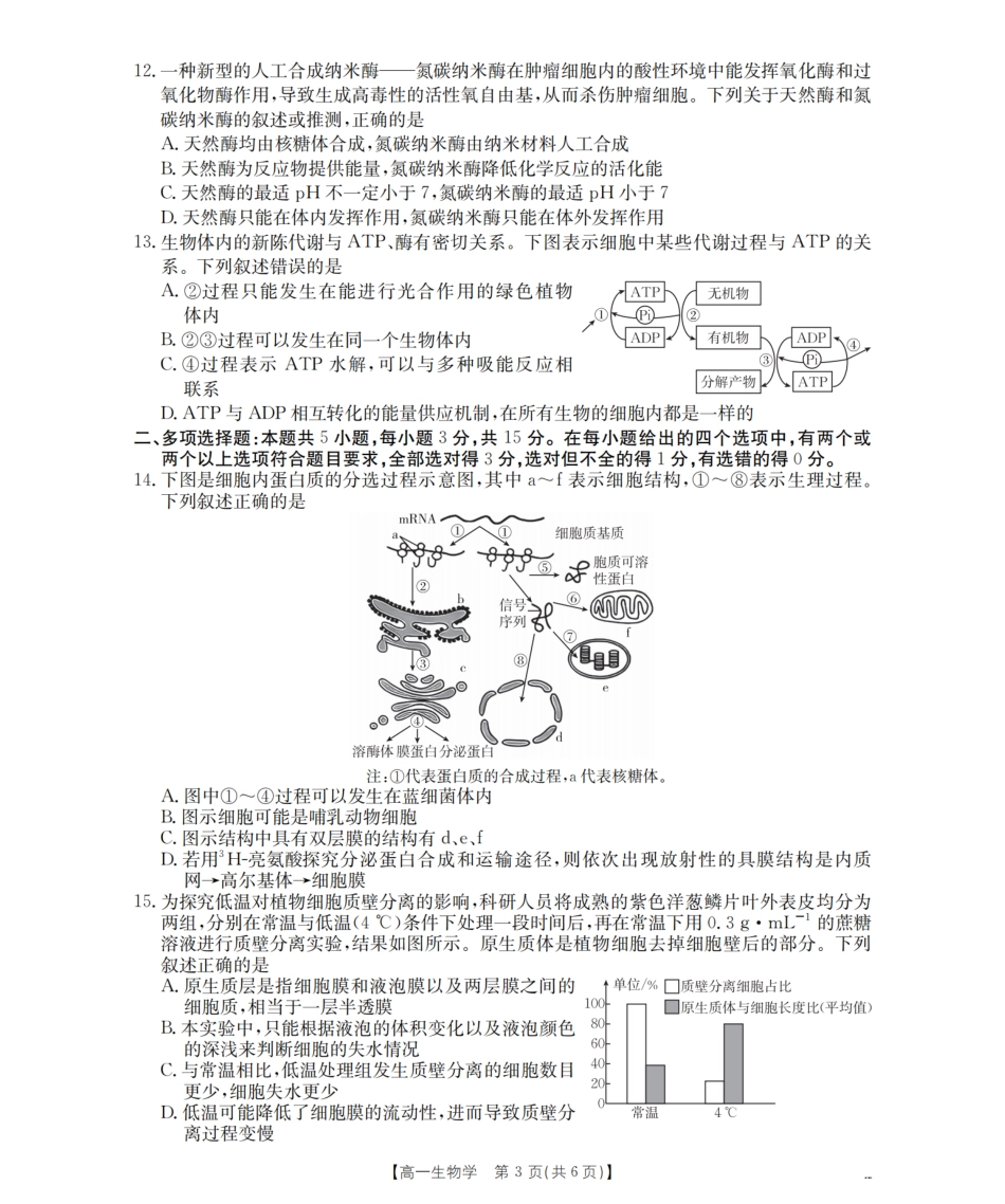 生物学_扫描版 (1).pdf