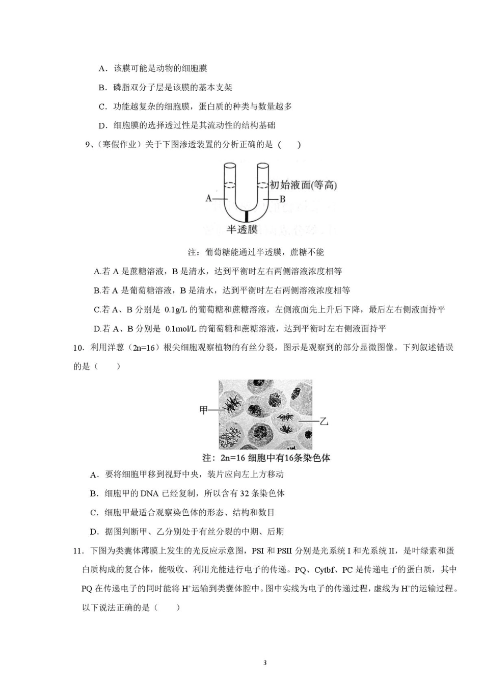 邵阳市第二中学2025-2026学年高一上学期入学测试生物试卷（含解析）.pdf