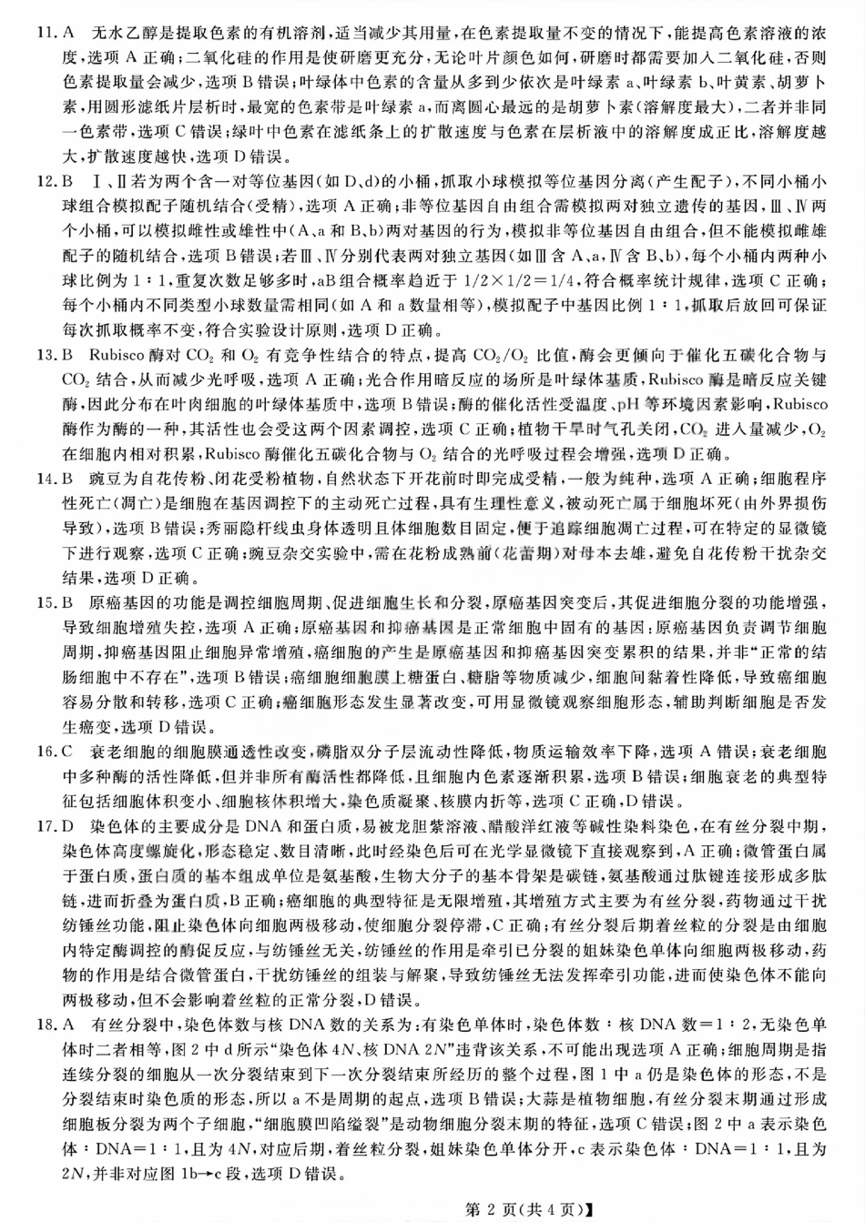 强基联盟高一生物答案.pdf