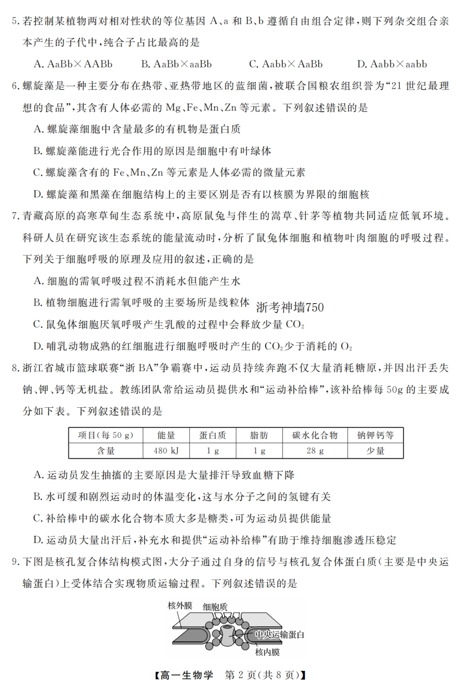 生物卷-2603高一强基联盟.pdf