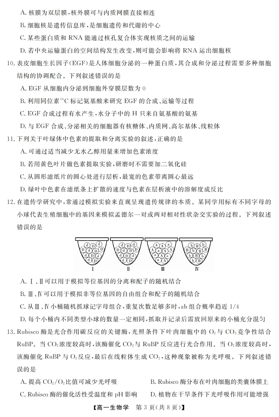 生物卷-2603高一强基联盟.pdf