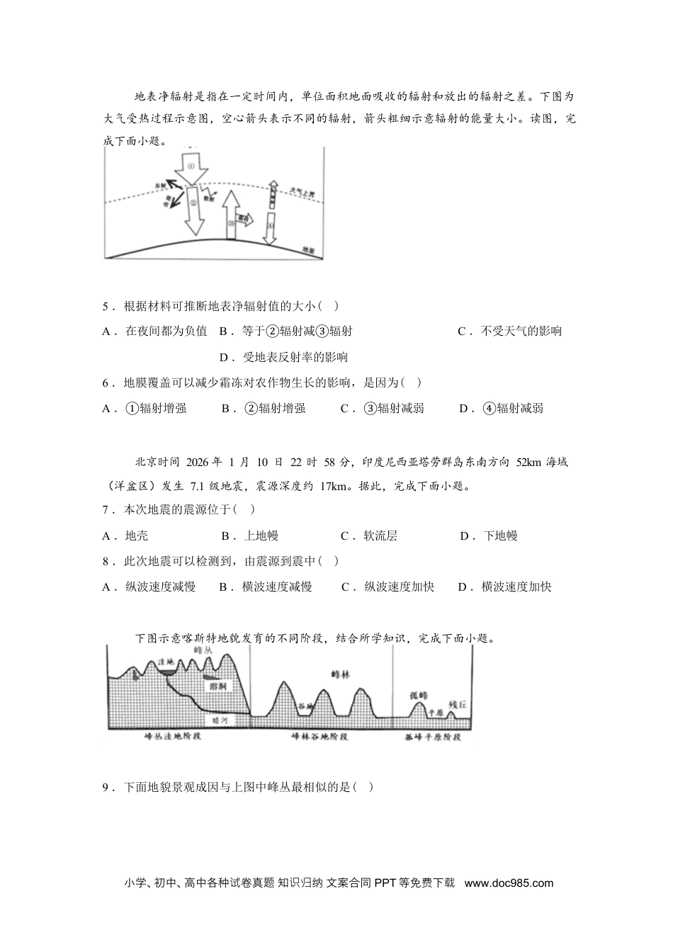 湖北省楚天协作体2025-2026学年高一下学期3月阶段检测地理试题（含答案）.docx