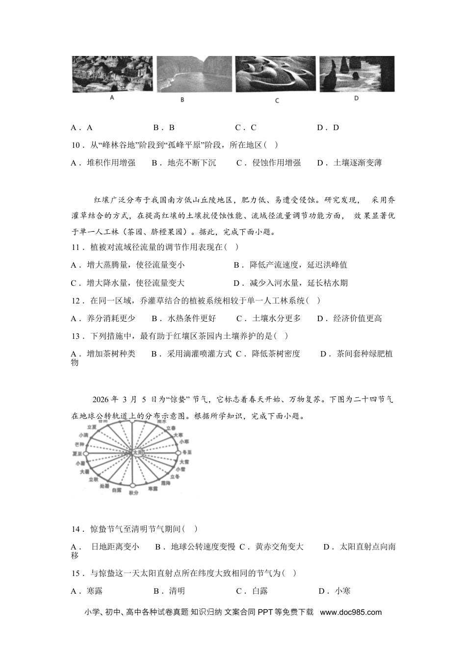 湖北省楚天协作体2025-2026学年高一下学期3月阶段检测地理试题（含答案）.docx