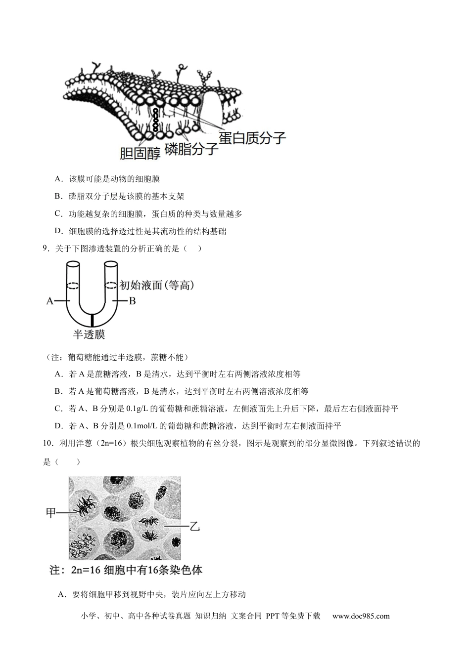 邵阳市第二中学2025-2026学年高一下学期入学测试生物试卷.docx