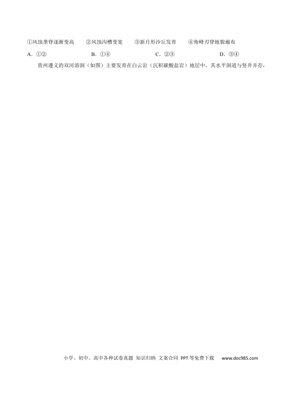 邵阳市第二中学2025-2026学年高一下学期入学测试地理试卷.docx