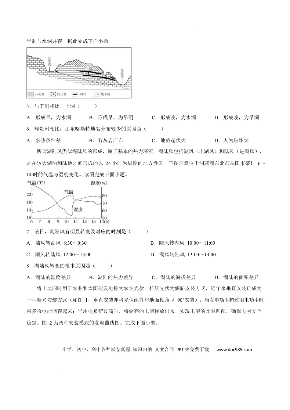 邵阳市第二中学2025-2026学年高一下学期入学测试地理试卷.docx