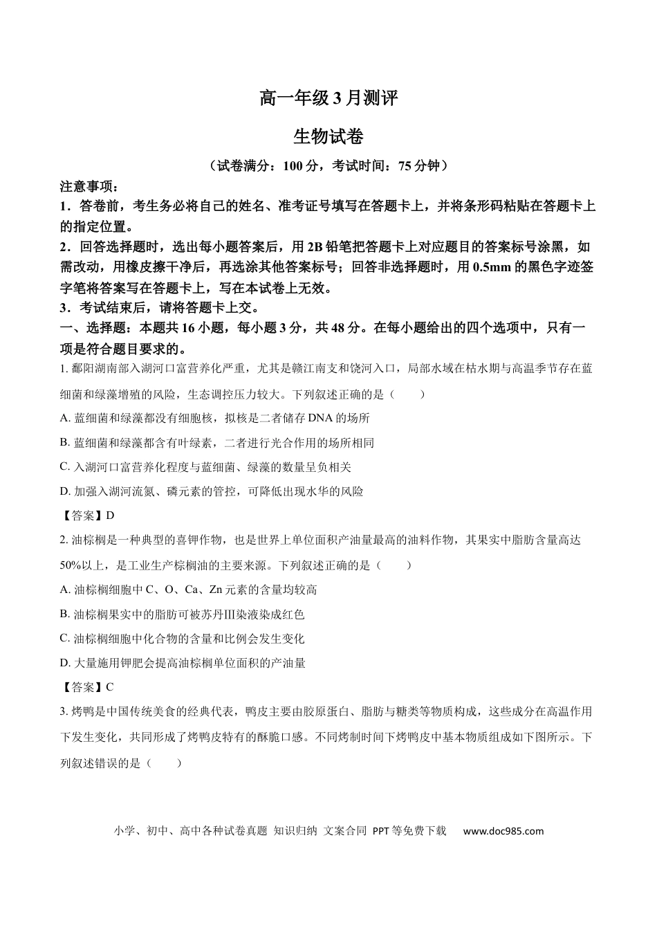 河南省开封市新未来联考2025-2026学年高一下学期3月测评生物试卷.docx