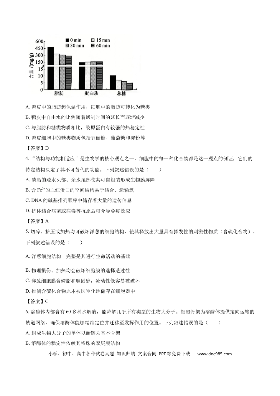河南省开封市新未来联考2025-2026学年高一下学期3月测评生物试卷.docx