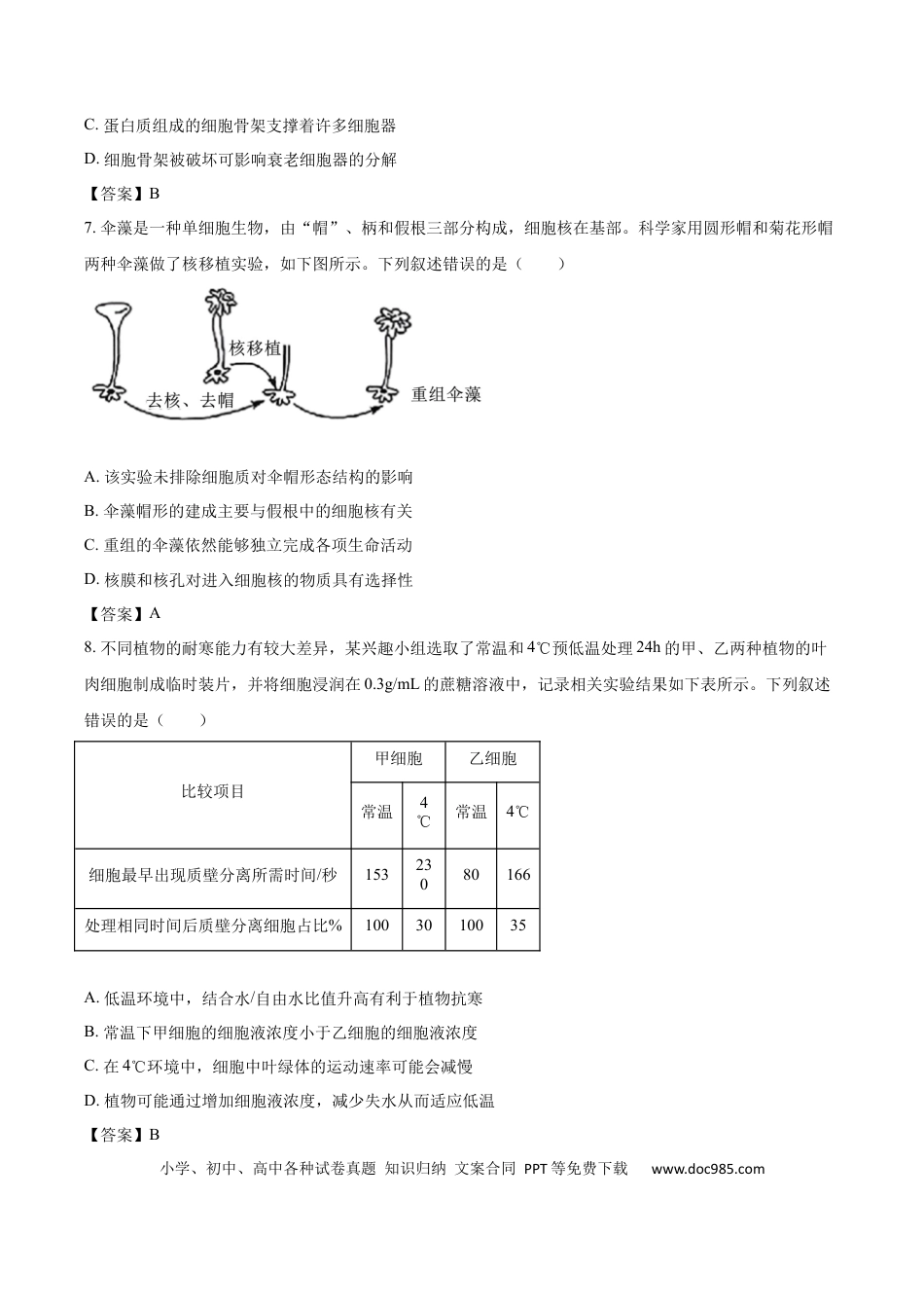 河南省开封市新未来联考2025-2026学年高一下学期3月测评生物试卷.docx