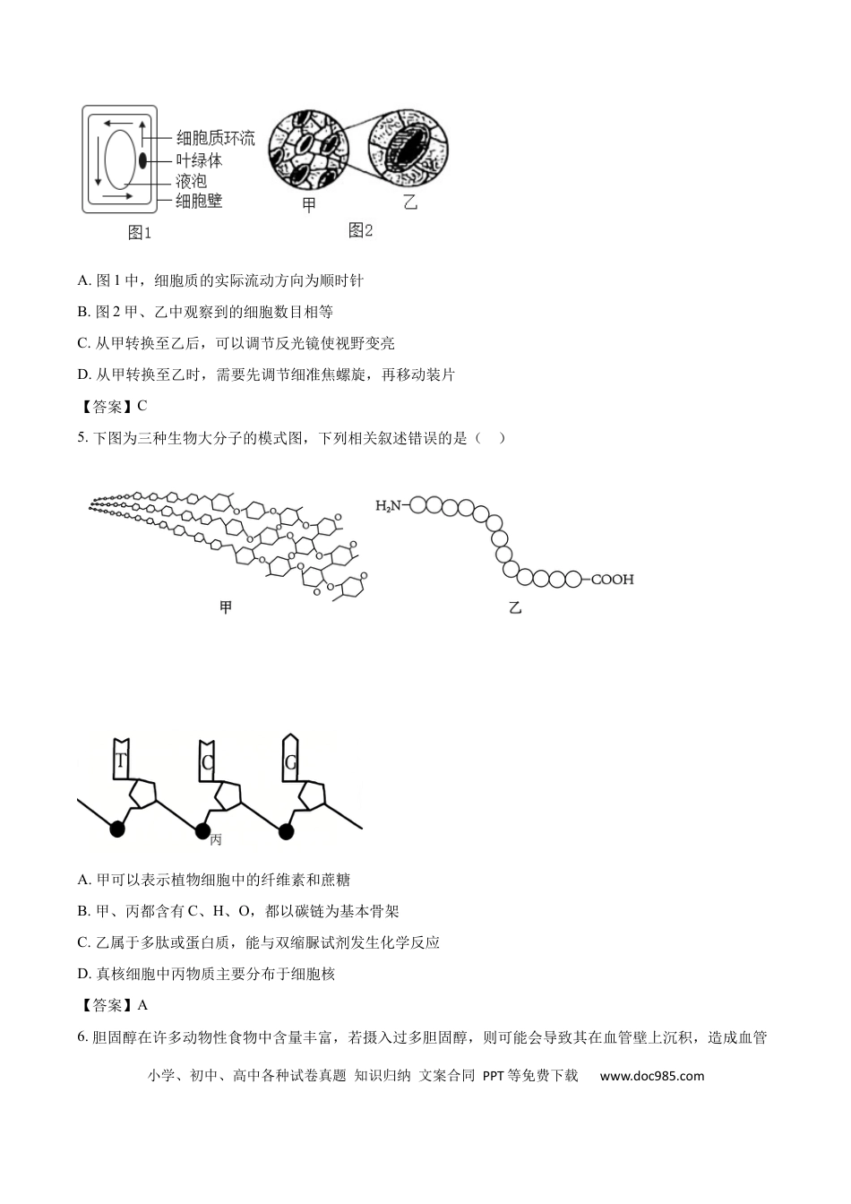 河北省邢台市卓越联盟2025-2026学年高一下学期开学测评生物试卷.docx