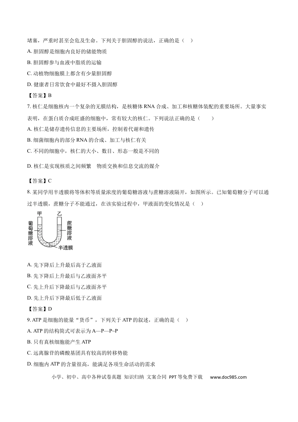 河北省邢台市卓越联盟2025-2026学年高一下学期开学测评生物试卷.docx