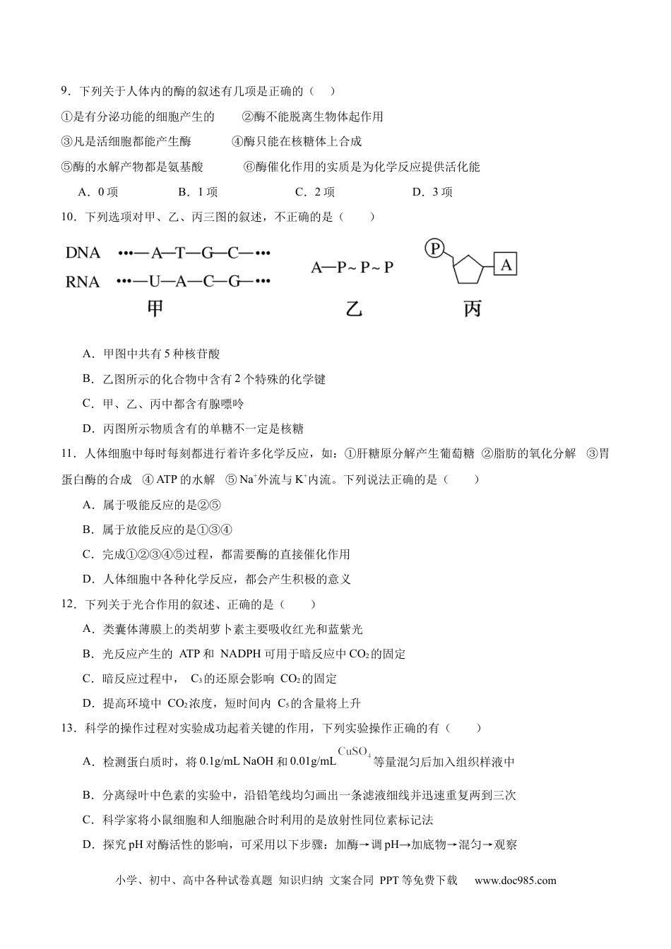 河北安平中学2025-2026学年高一下学期寒假作业测试生物试卷.docx