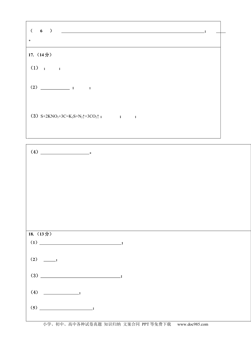 辽宁省沈阳市2024-2025学年度上学期高一期末五校联考化学试题 五校联考 高一化学 答题卡.docx