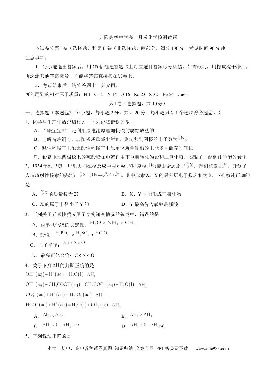 山东省德州市夏津育中万隆中英文高级中学2024-2025学年高一6月月考化学试题.docx