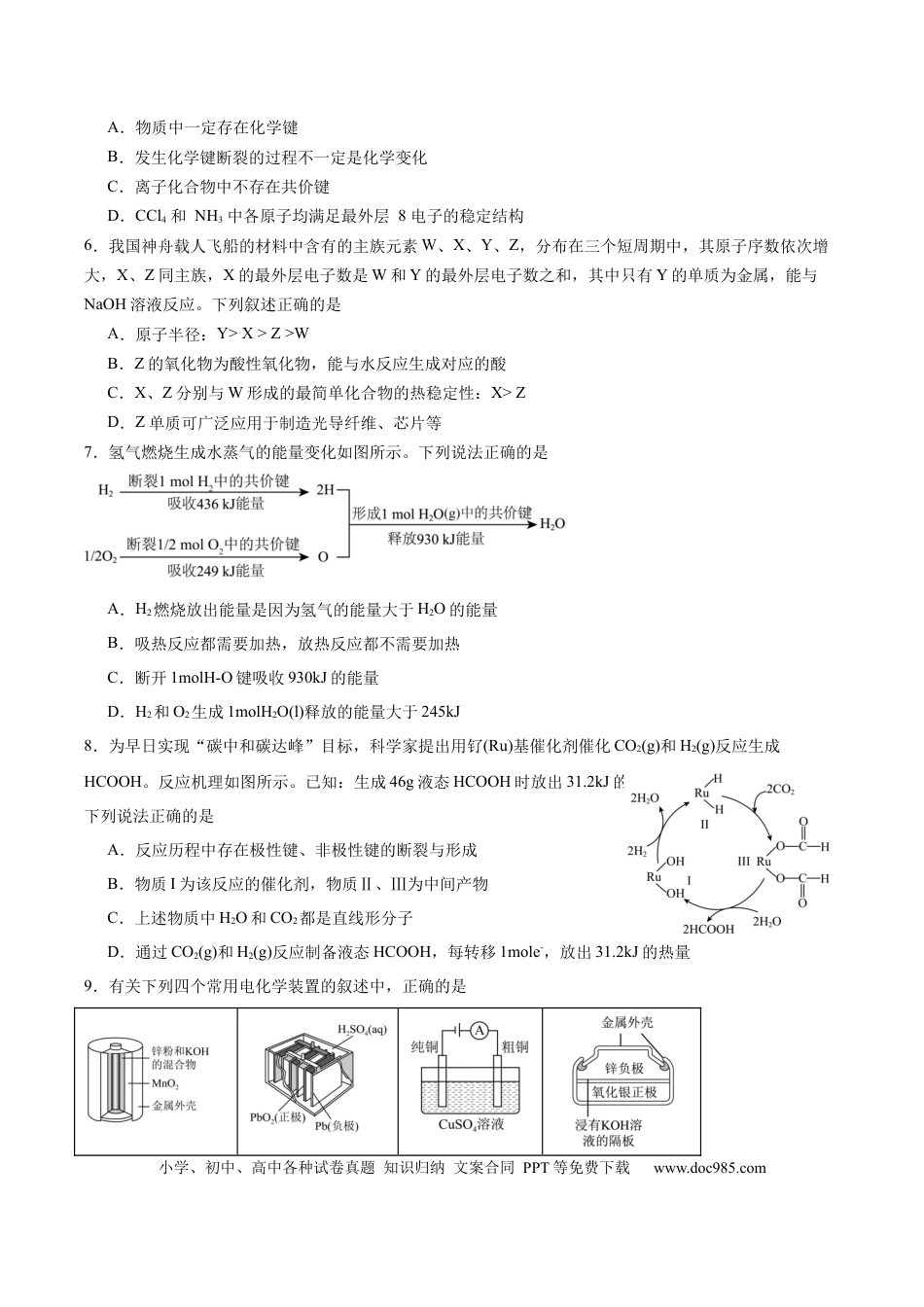 山东省德州市夏津育中万隆中英文高级中学2024-2025学年高一6月月考化学试题.docx