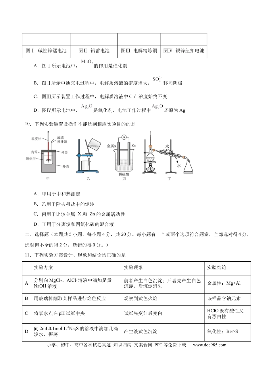 山东省德州市夏津育中万隆中英文高级中学2024-2025学年高一6月月考化学试题.docx