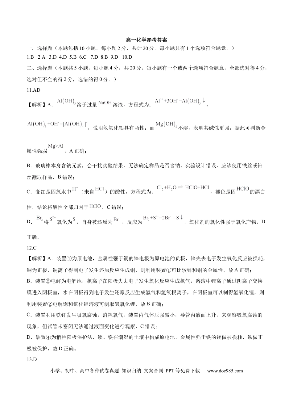 高一化学答案.docx