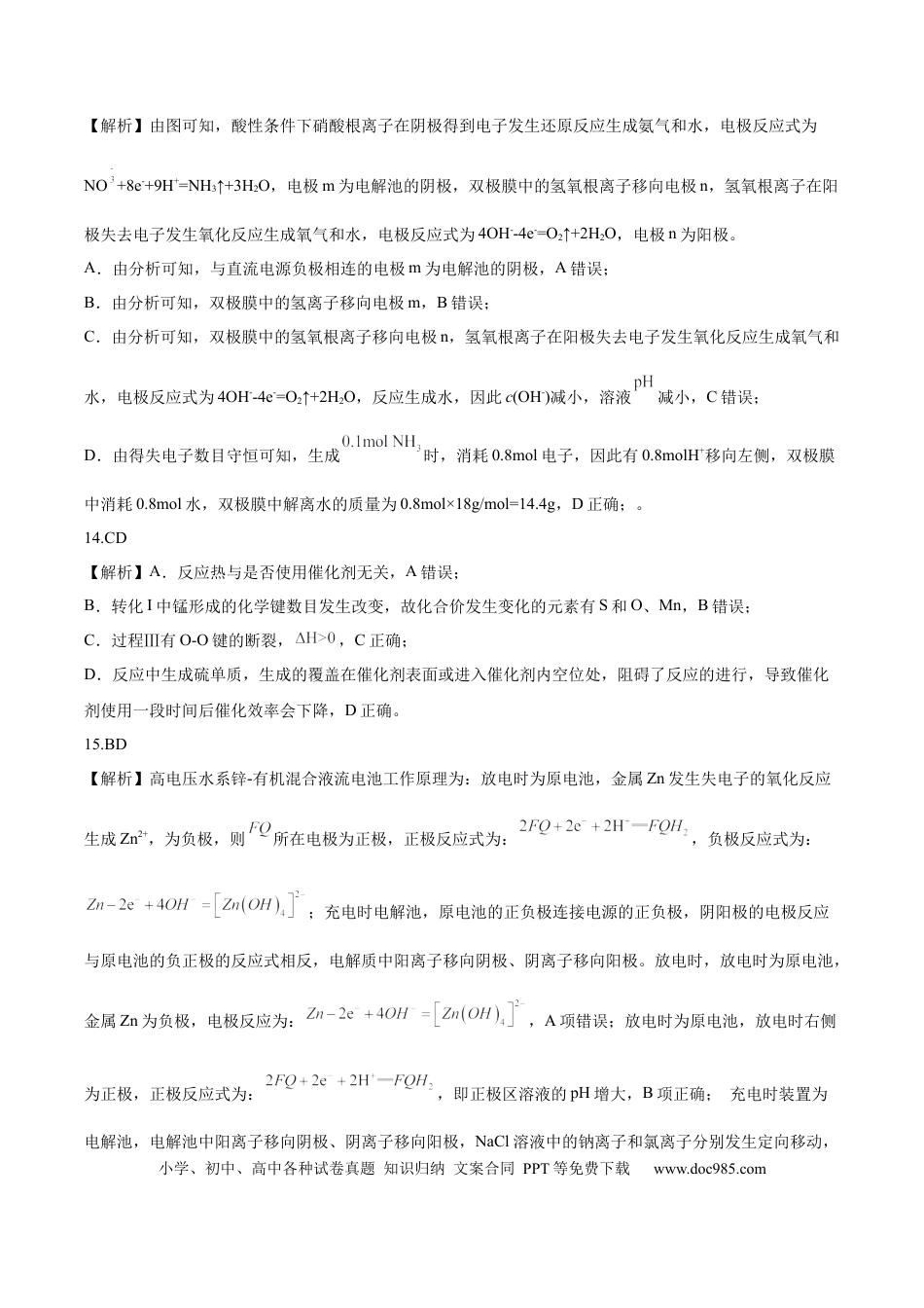 高一化学答案.docx