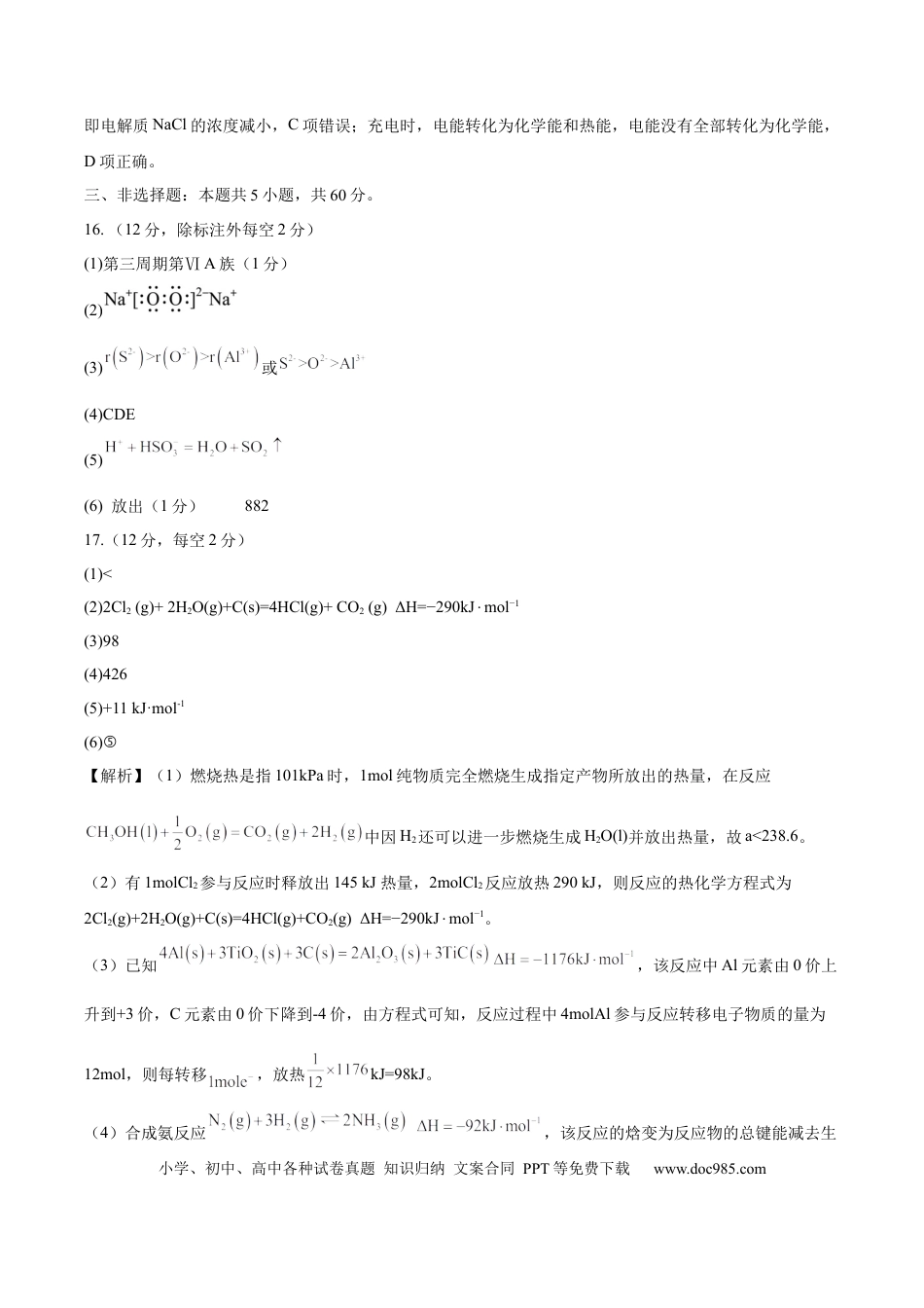 高一化学答案.docx