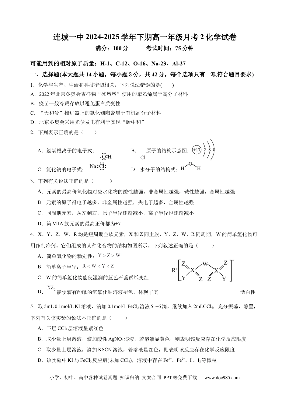 福建省龙岩市连城县第一中学2024-2025学年高一下学期5月月考 化学试题 （含答案）.docx