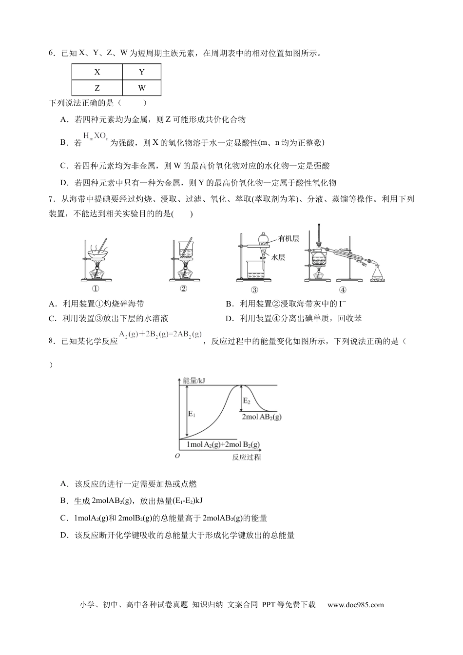 福建省龙岩市连城县第一中学2024-2025学年高一下学期5月月考 化学试题 （含答案）.docx