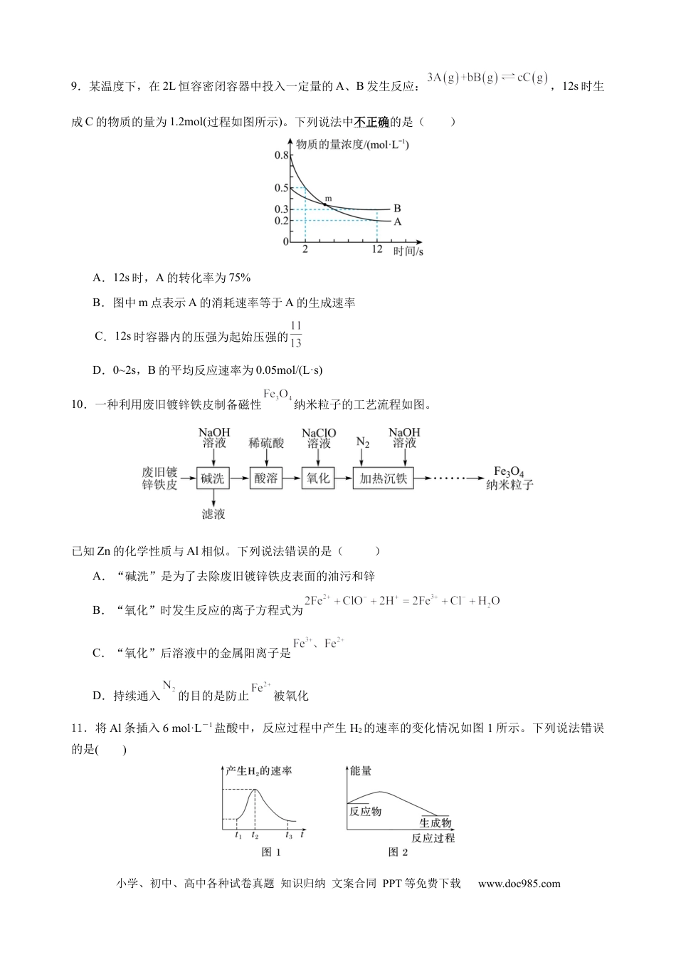 福建省龙岩市连城县第一中学2024-2025学年高一下学期5月月考 化学试题 （含答案）.docx