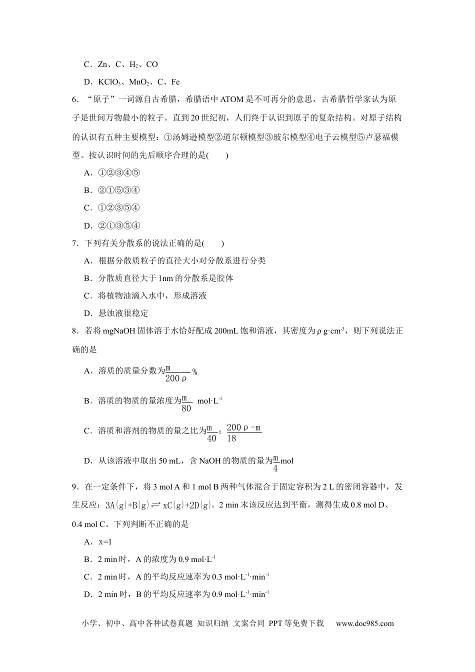 宁夏回族自治区石嘴山市第一中学2024-2025学年高一下学期6月月考化学.docx