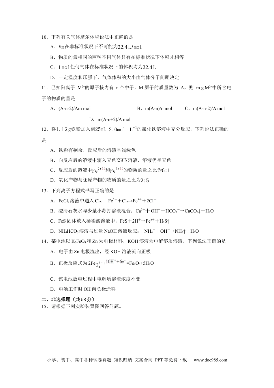 宁夏回族自治区石嘴山市第一中学2024-2025学年高一下学期6月月考化学.docx