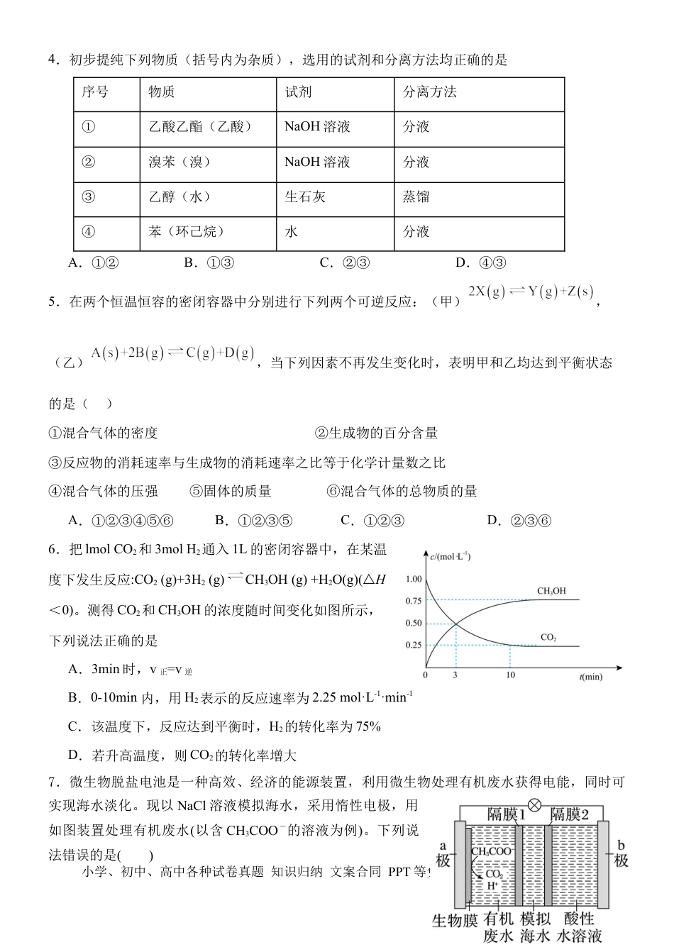 山东省泰安第一中学2024-2025学年高一下学期6月月考化学试题（含答案）.docx