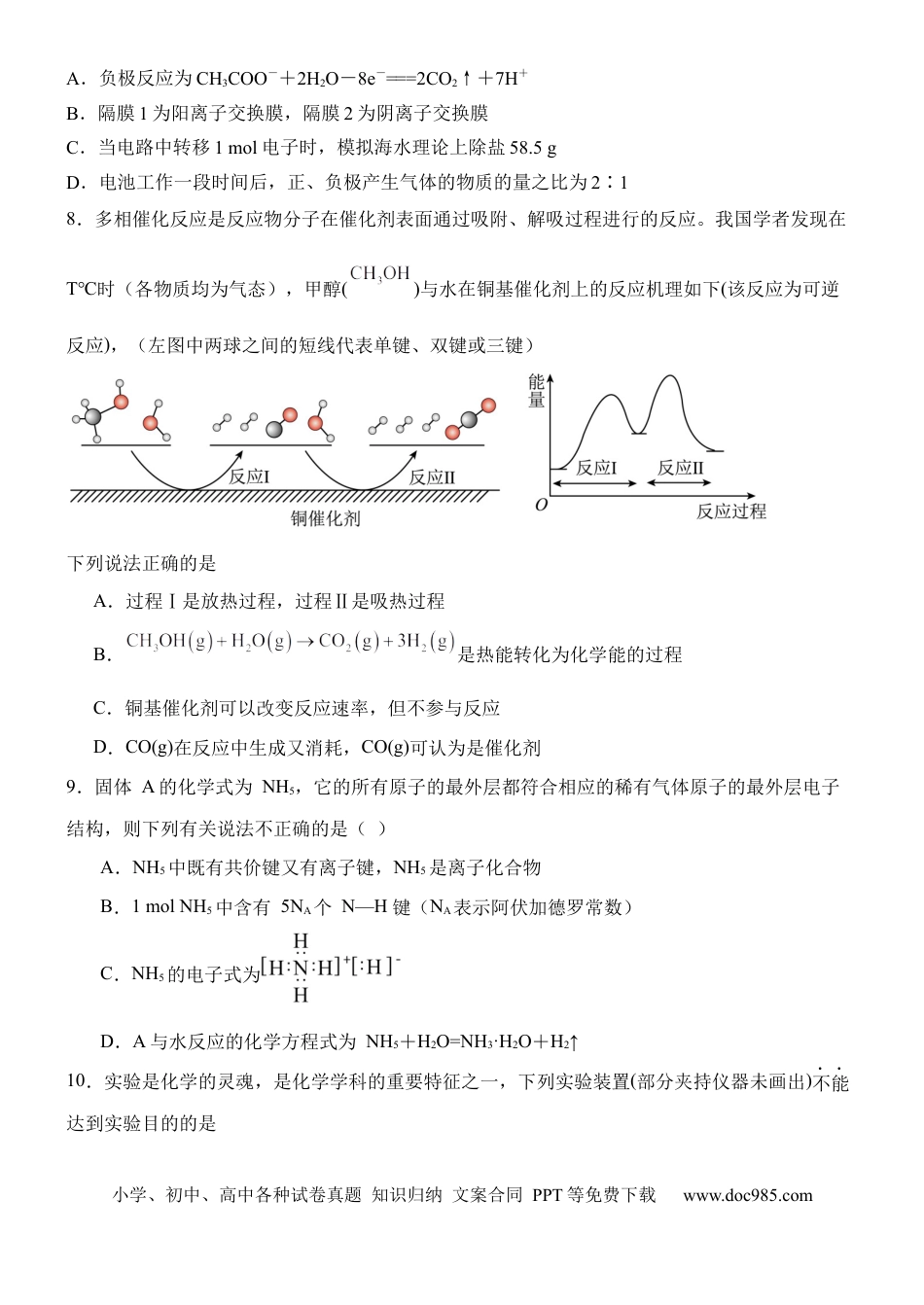 山东省泰安第一中学2024-2025学年高一下学期6月月考化学试题（含答案）.docx