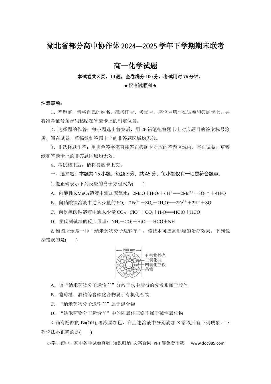 湖北省部分高中协作体2024-2025学年高一下学期6月期末联考化学试卷（含答案）.docx