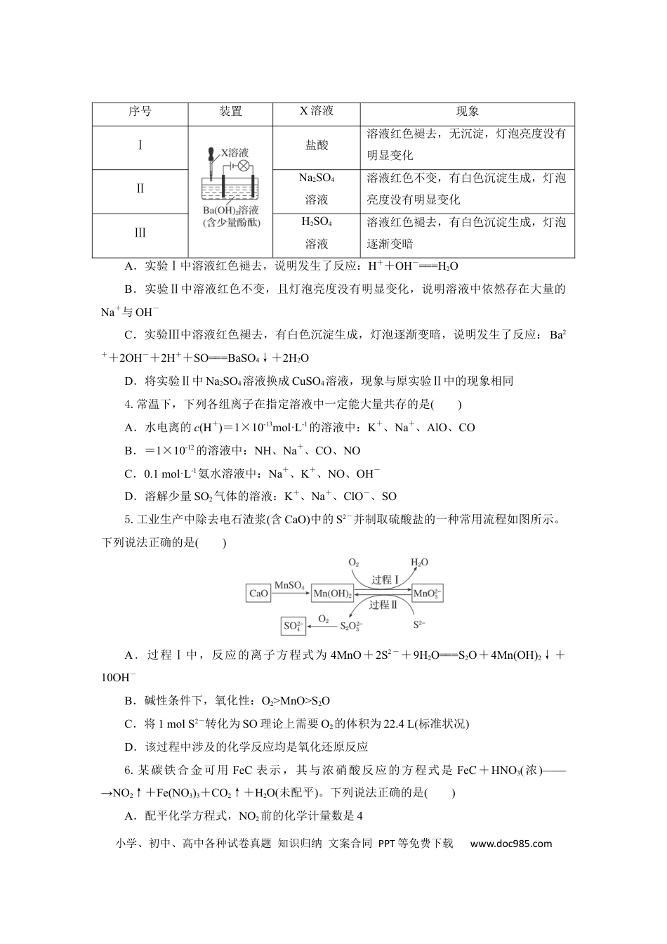 湖北省部分高中协作体2024-2025学年高一下学期6月期末联考化学试卷（含答案）.docx