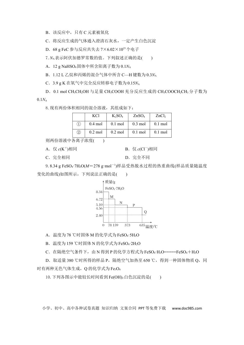 湖北省部分高中协作体2024-2025学年高一下学期6月期末联考化学试卷（含答案）.docx
