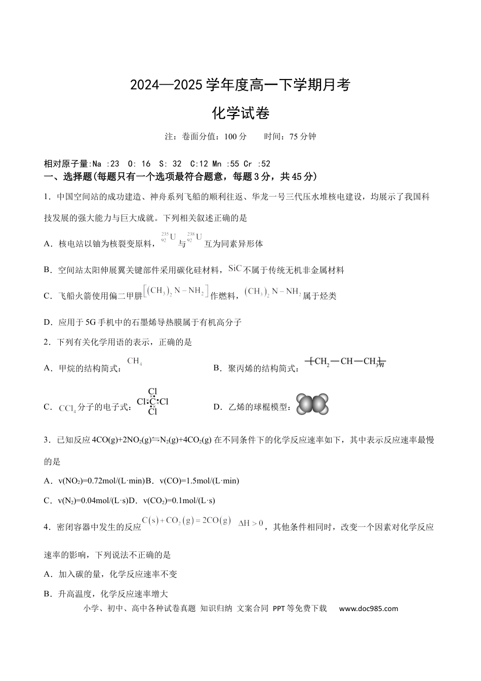黑龙江省双鸭山市第一中学2024-2025学年高一下学期6月月考化学试卷（含答案）.docx