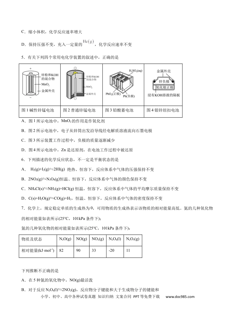 黑龙江省双鸭山市第一中学2024-2025学年高一下学期6月月考化学试卷（含答案）.docx