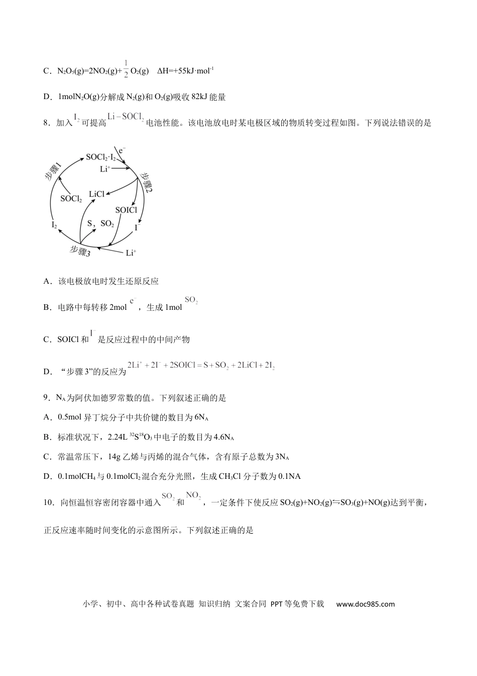 黑龙江省双鸭山市第一中学2024-2025学年高一下学期6月月考化学试卷（含答案）.docx