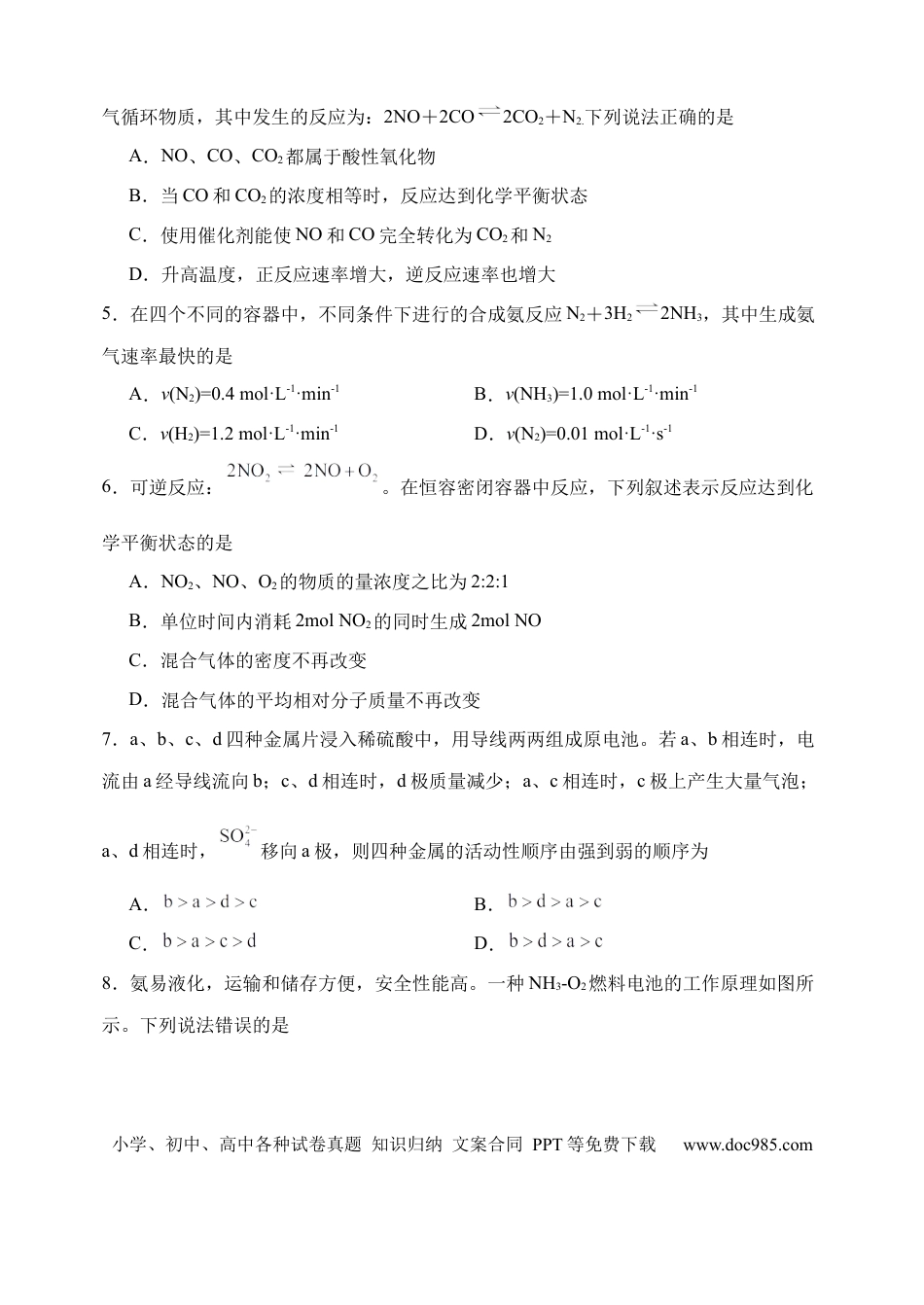 河北武强中学2024-2025学年高一下学期期末化学试卷（含答案）.docx