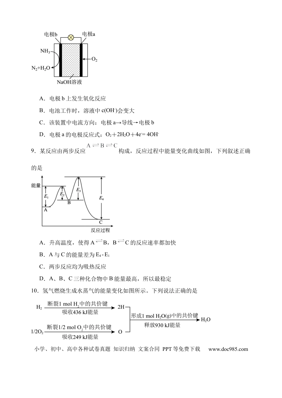 河北武强中学2024-2025学年高一下学期期末化学试卷（含答案）.docx