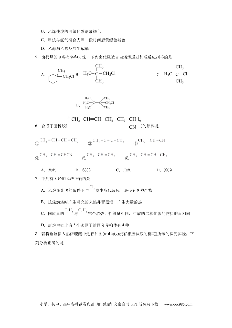 广东省广州市三校2024-2025学年高一下学期期中考试 化学 Word版含答案.docx