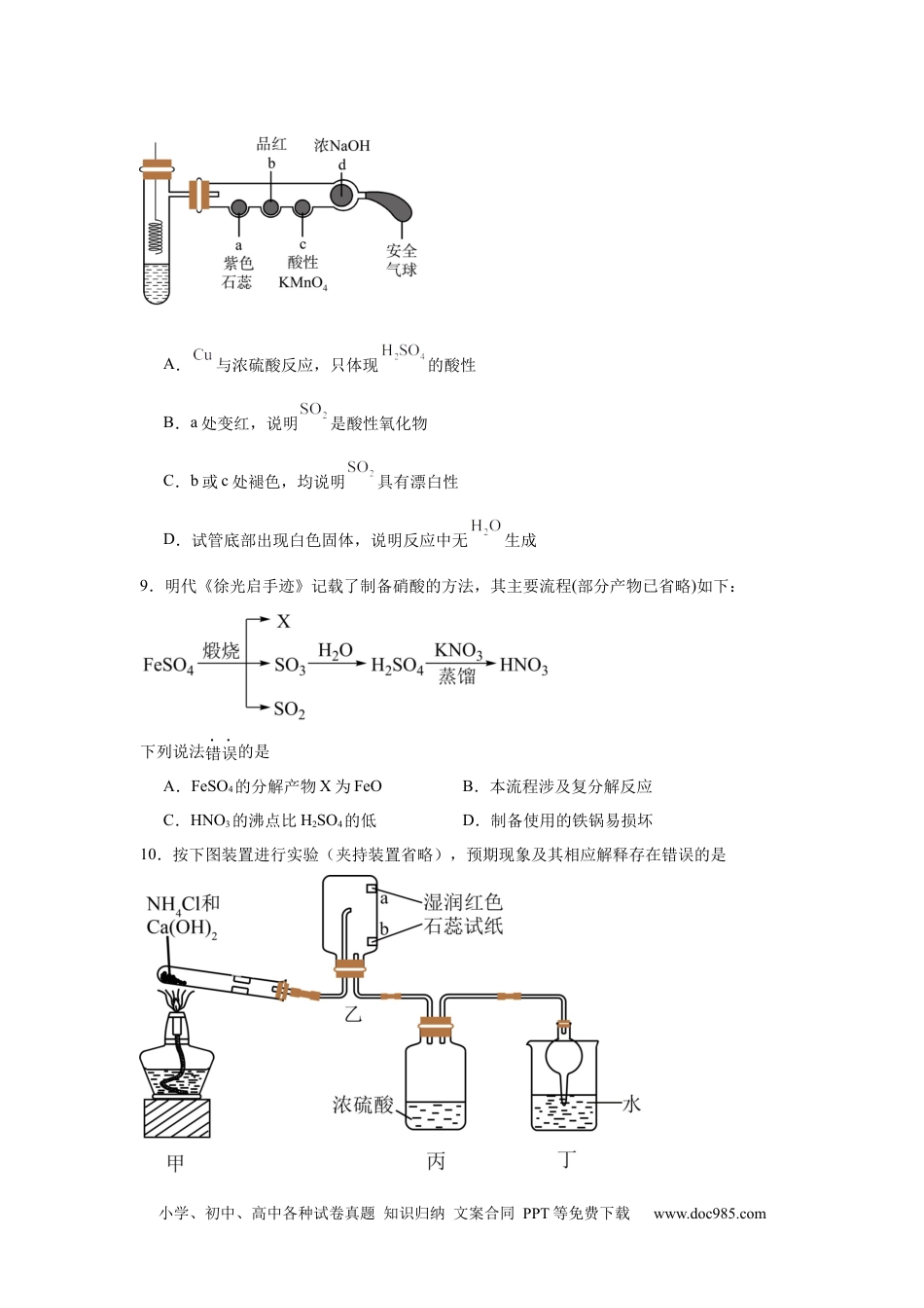 广东省广州市三校2024-2025学年高一下学期期中考试 化学 Word版含答案.docx