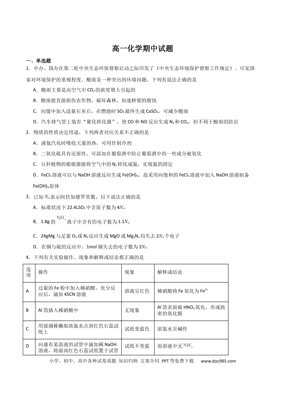 吉林省通化市梅河口市第五中学2024-2025学年高一下学期5月期中化学试卷（含答案）.docx