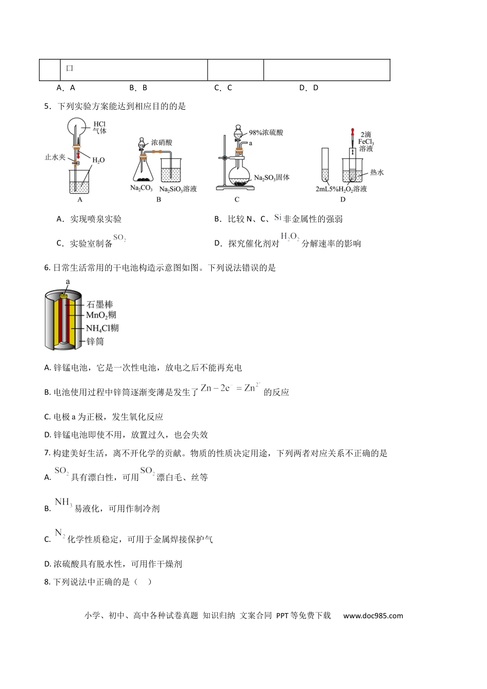 吉林省通化市梅河口市第五中学2024-2025学年高一下学期5月期中化学试卷（含答案）.docx