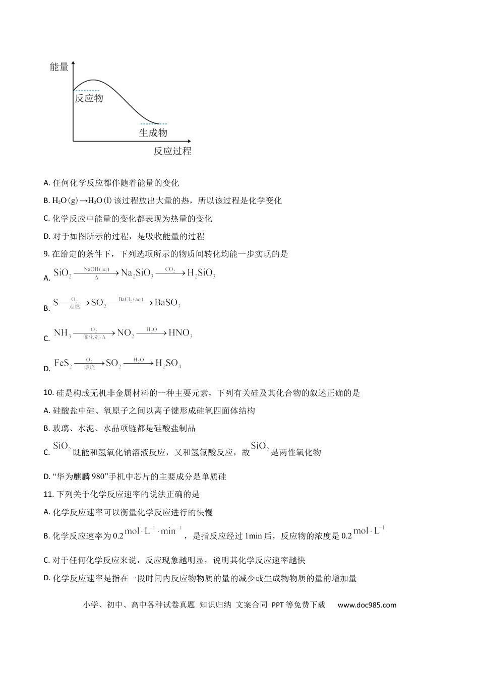 吉林省通化市梅河口市第五中学2024-2025学年高一下学期5月期中化学试卷（含答案）.docx